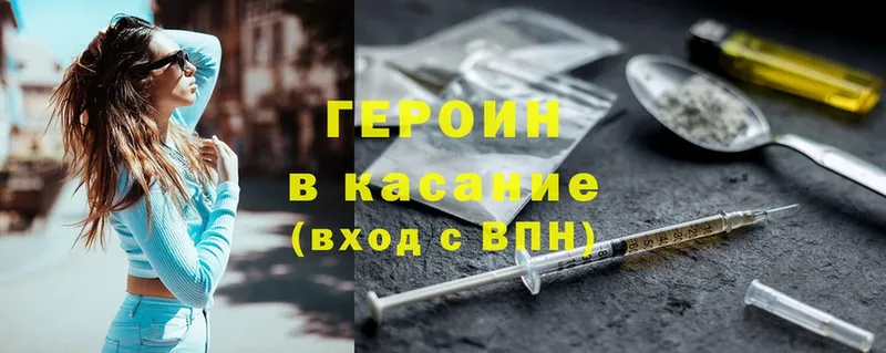 ГЕРОИН Heroin Усть-Катав